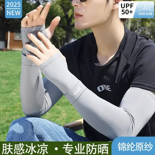 防晒冰袖男夏季袖套手袖冰丝护臂