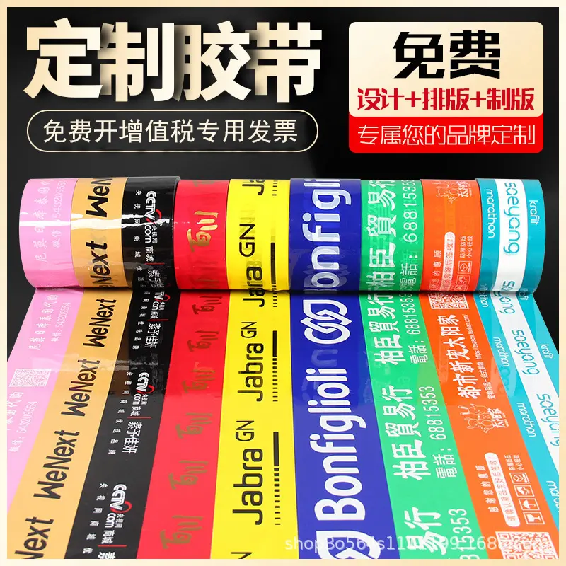 生产胶带打包胶带纸印LOGO二维码胶 印字封箱带小批量大卷,包装,布基胶带,淘宝优惠券,粉丝福利购,淘宝优惠卷