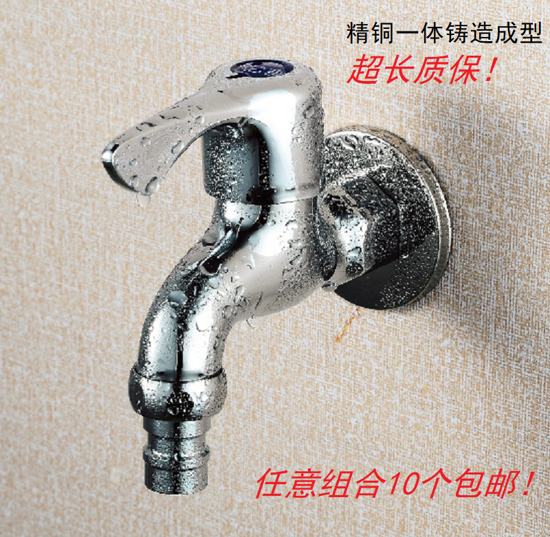 包邮加长四分全铜全自动洗衣机拖把池单冷快开家用自来快开水龙头