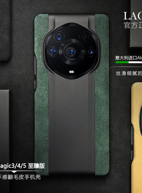 LAGO适用于荣耀魔术3magic5至臻版Magic4至臻版专用alcantara欧缔兰翻毛皮手机壳保护套无边款全包边硬壳