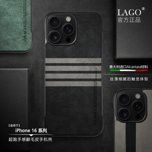 LAGO 适用iphone16promax苹果16pro无边框半包手机壳欧蒂兰Alcantara翻毛皮保护套硬壳裸机手感防滑耐磨时尚