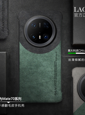 适用华为Mate70Pro+无边框mate70rs半包手机壳欧蒂兰Alcantara翻毛皮保护套硬壳裸机手感防滑耐磨时尚LAGO