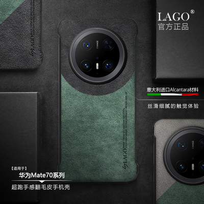 适用华为Mate70Pro+无边框mate70rs半包手机壳欧蒂兰Alcantara翻毛皮保护套硬壳裸机手感防滑耐磨时尚LAGO
