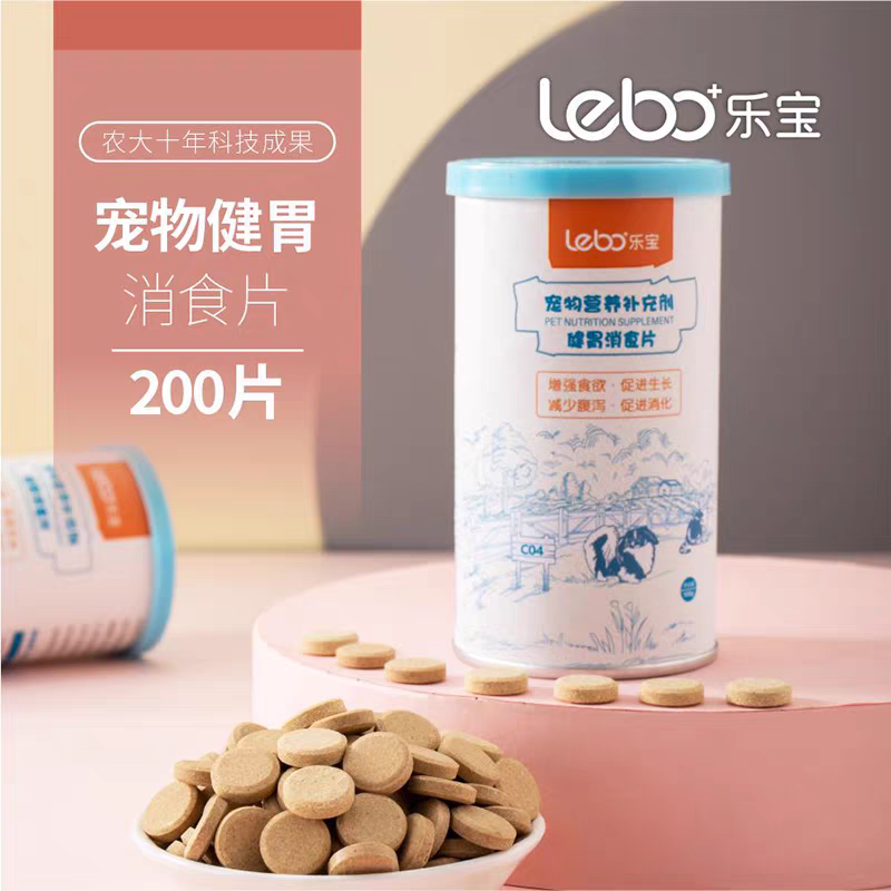 乐宝宠物营养补充剂健胃消食片大幼型犬金毛消化狗猫咪肠胃食欲