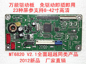 MT6820通用驱动板 8-42寸 鼎科gm2621/鼎科2270V升级版 厂家直销