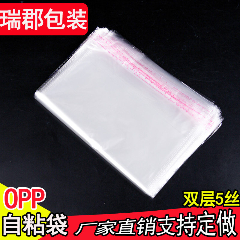 opp自粘袋子透明不干胶袋服装内裤袜子书本商用塑料袋30 40大中小