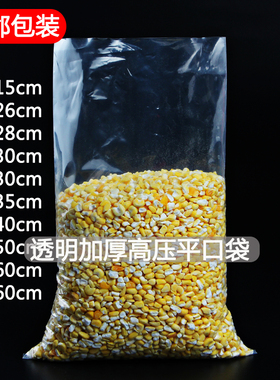 透明塑料袋子白色pe小号食品袋防潮保鲜袋加厚高压平口包装袋定做