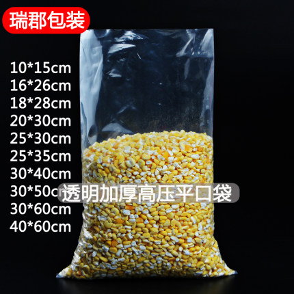 透明塑料袋子白色pe小号食品袋防潮保鲜袋加厚高压平口包装袋定做