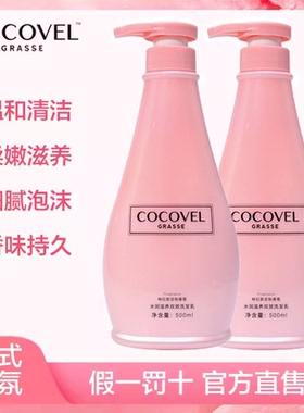 正品COCOVEL洗发水750ml滋润套装COCO香氛沐浴露男女去屑止痒控油