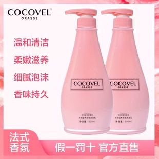 COCOVEL洗发水750ml滋润套装 正品 COCO香氛沐浴露男女去屑止痒控油