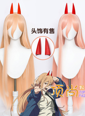 链锯人/电锯人 帕瓦 cos假发 奶橙色 果粉发色  两色可选长发