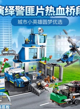 城市系列现代化警察局警车直升机飞机儿童男孩拼装积木玩具60316