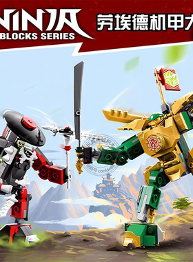 幻影忍者劳埃德机甲大战EVO机器人仔龙儿童男孩拼装积木玩具71781