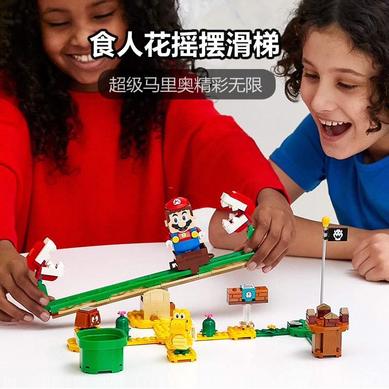超级马里奥力欧玛丽食人花摇摆滑梯男女孩拼装积木玩具礼物71365
