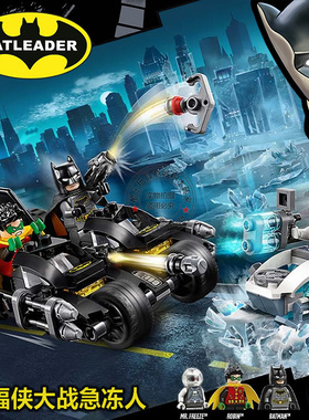 超级英雄系列蝙蝠侠大战急冻人仔战车男孩儿童拼装积木玩具76118
