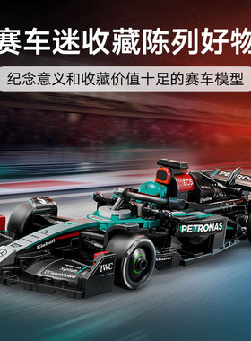 梅赛德斯-AMG F1 W15赛车车队跑车儿童男孩拼装积木玩具礼物77244