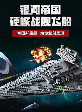 星球大战25周年帝国歼星舰战机飞船男孩子儿童拼装积木玩具75394