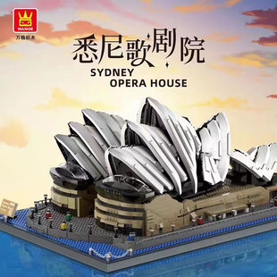 万格建筑系列悉尼歌剧院巨大型男孩子高难度成年拼装积木玩具模型