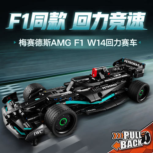 科技机械组梅赛德斯AMGF1回力赛车跑车男孩拼装积木玩具模型42165