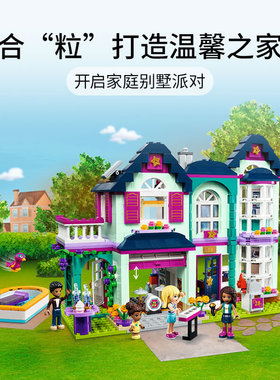 女孩好朋友安德里亚温馨之家别墅房子儿童拼装积木玩具礼物41449