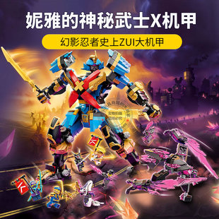 幻影忍者妮雅的神秘武士X机甲机器人仔男孩儿童拼装积木玩具71775