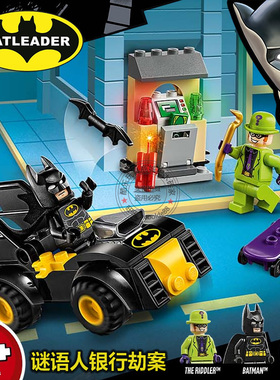 超级英雄系列蝙蝠侠之谜语人银行劫案儿童男孩拼装积木玩具76137