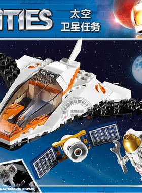 城市系列太空卫星任务宇宙飞船空间站人仔男孩拼装积木玩具60224