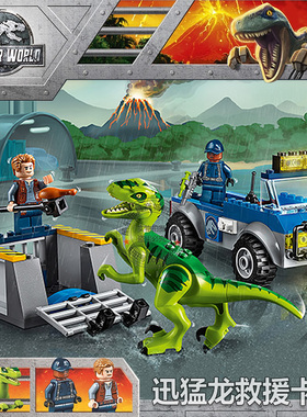 侏罗纪恐龙公园世界3迅猛龙救援卡车追逐男女孩拼装积木玩具10757