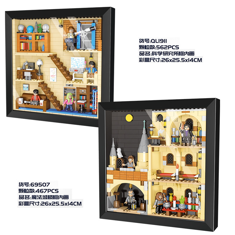 兼容乐高moc世界名画哈利波特魔法城堡相框儿童拼装积木玩具礼物