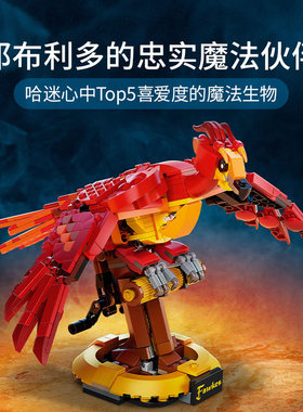 哈利波特邓布利多凤凰福克斯城堡人仔男孩儿童拼装积木玩具76394