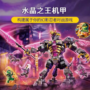 幻影忍者水晶之王机甲人仔半人马儿童男孩拼装积木玩具礼物71772