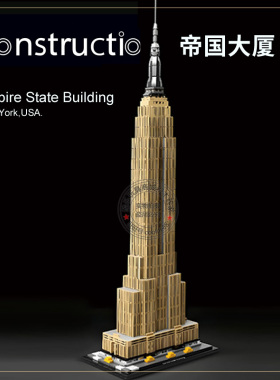 城市天际线帝国大厦纽约建筑街景儿童男孩拼装积木玩具礼物21046
