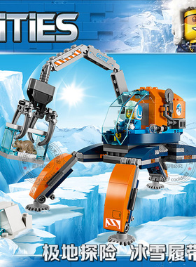 城市系列极地冰雪履带机探险队车飞机男孩儿童拼装积木玩具60192