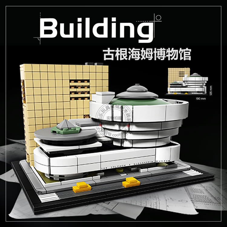城市天际线建筑系列古根海姆博物馆上海迪拜男女孩积木玩具21035