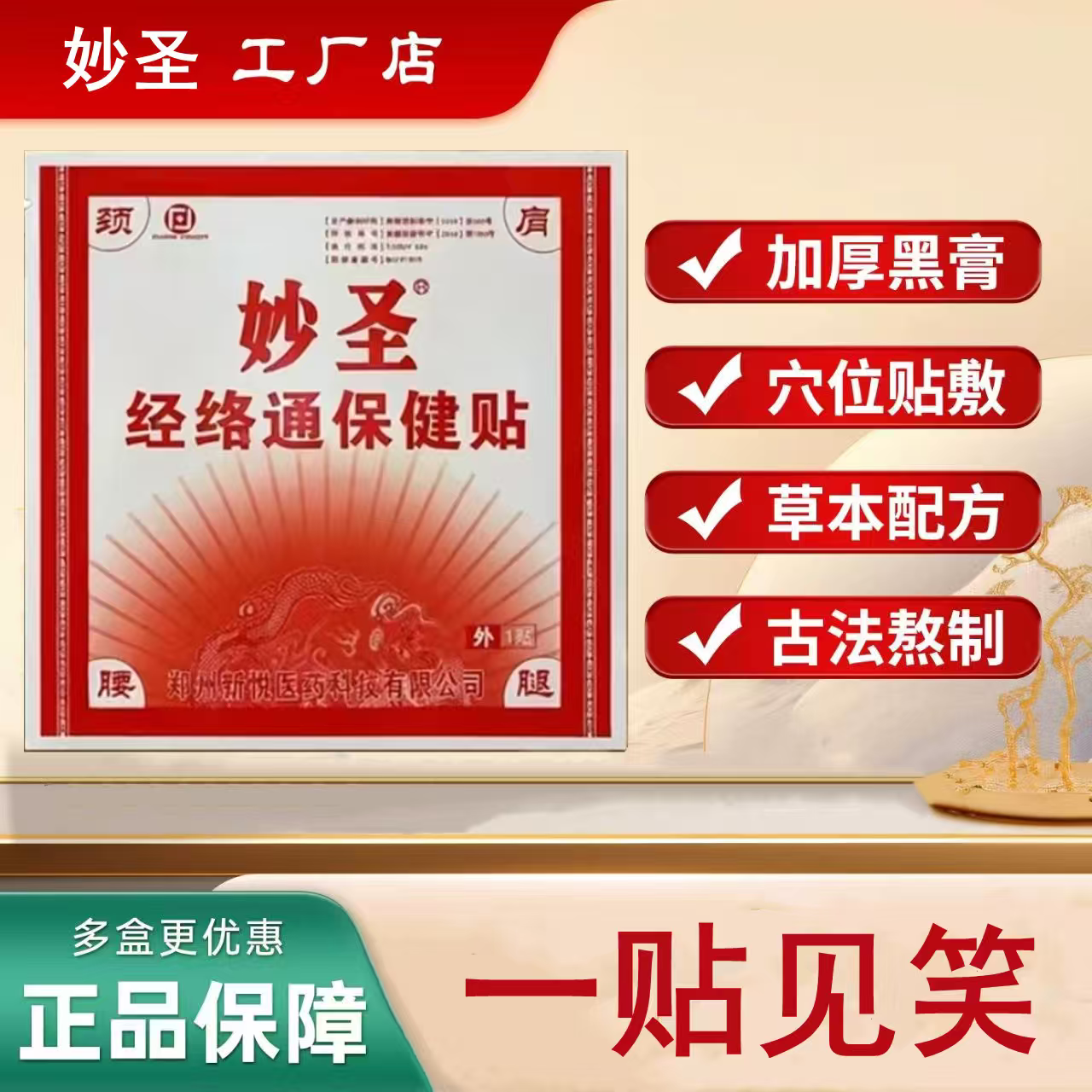 妙圣腰椎贴腰间盘肩周贴膝盖关节贴颈椎肩周跌打损伤扭伤黑膏贴