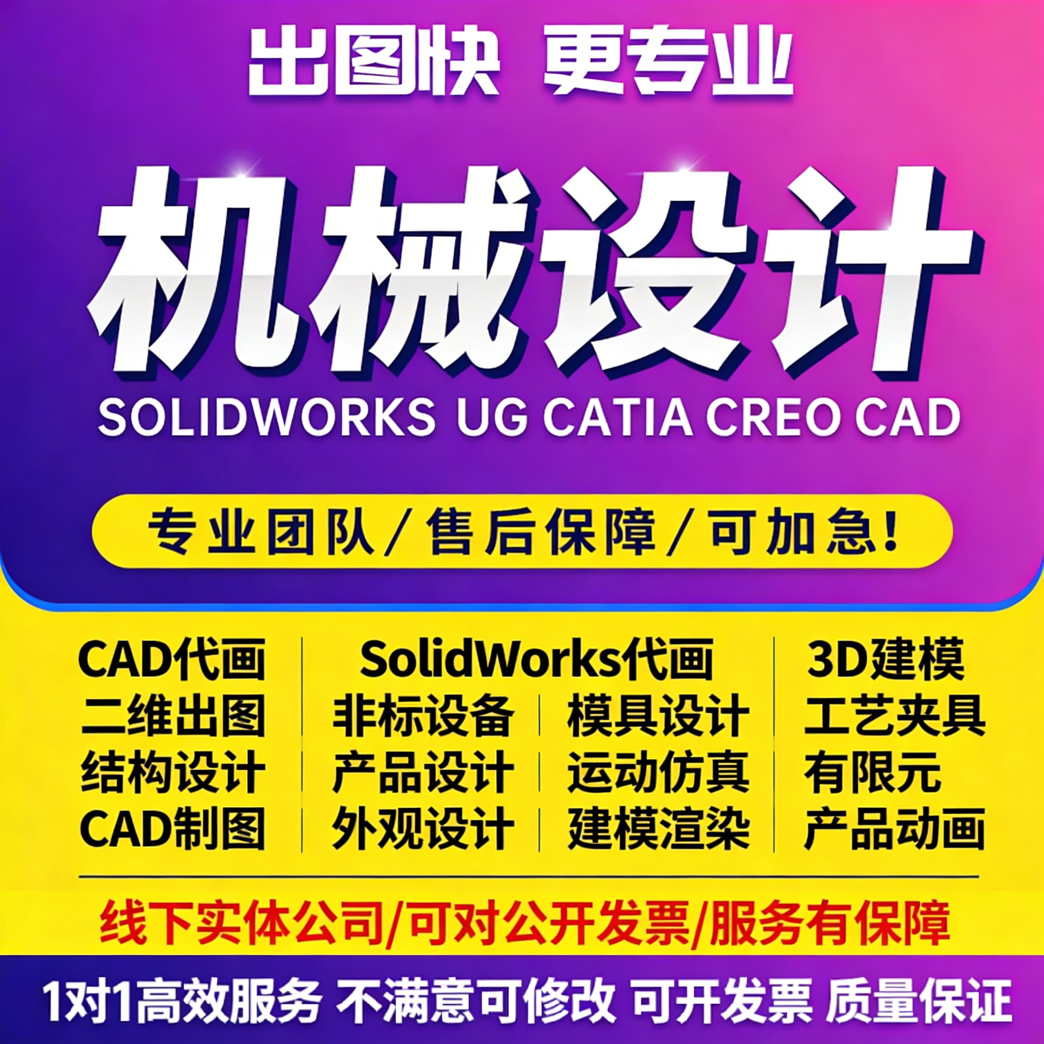 SolidWorks代画机械设计sw出图cad制图纸creo代做ug夹具三维建模