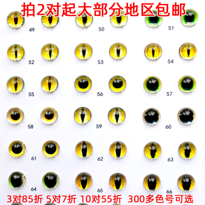 动物玩偶眼睛配件diy猫眼扭扭龙眼珠手工人偶羊毛毡黄色49-72钩针