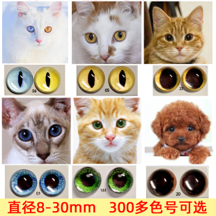 羊毛毡眼睛配件猫眼眼珠diy仿真眼睛手工玻璃半球 动物玩偶眼睛