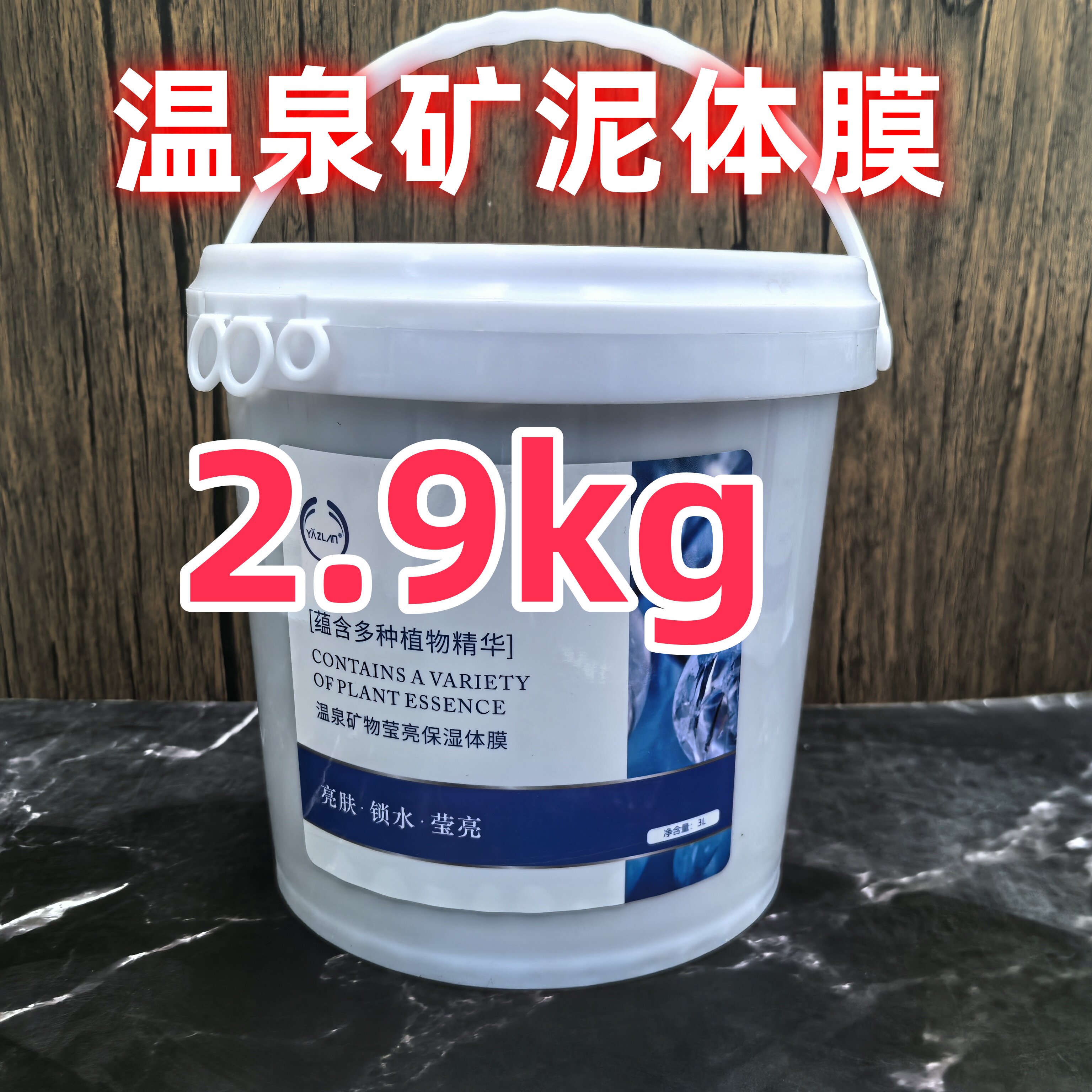 正品桶装温泉矿物保湿体膜美容院滋润肌肤去角质膏全身清洁按摩膏