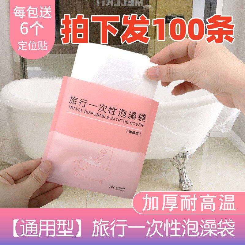 浴桶一次性泡澡袋酒店浴缸套超大加厚家用洗浴旅游泡澡袋洗浴袋膜