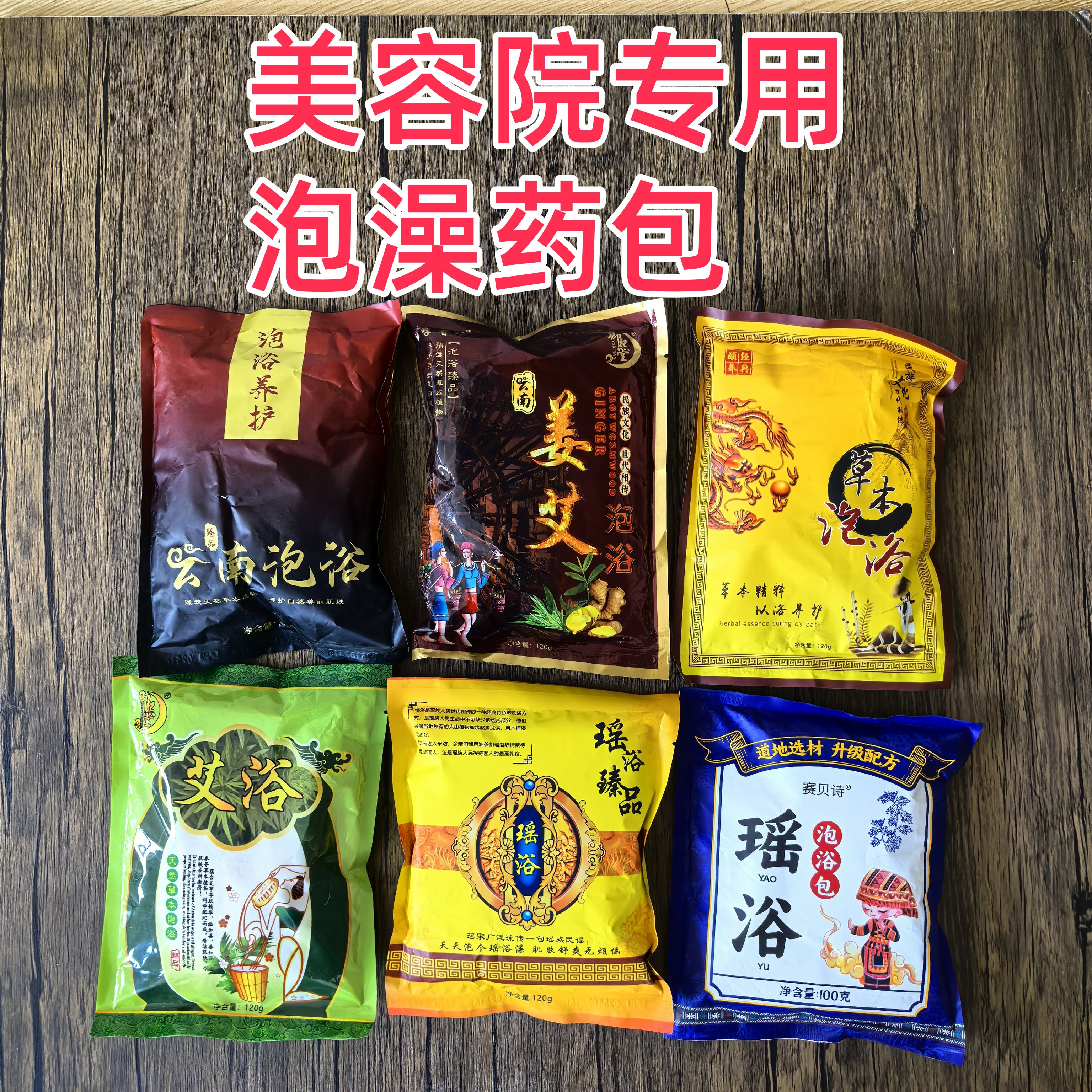 瑶浴养生泡澡中药包发汗熏蒸