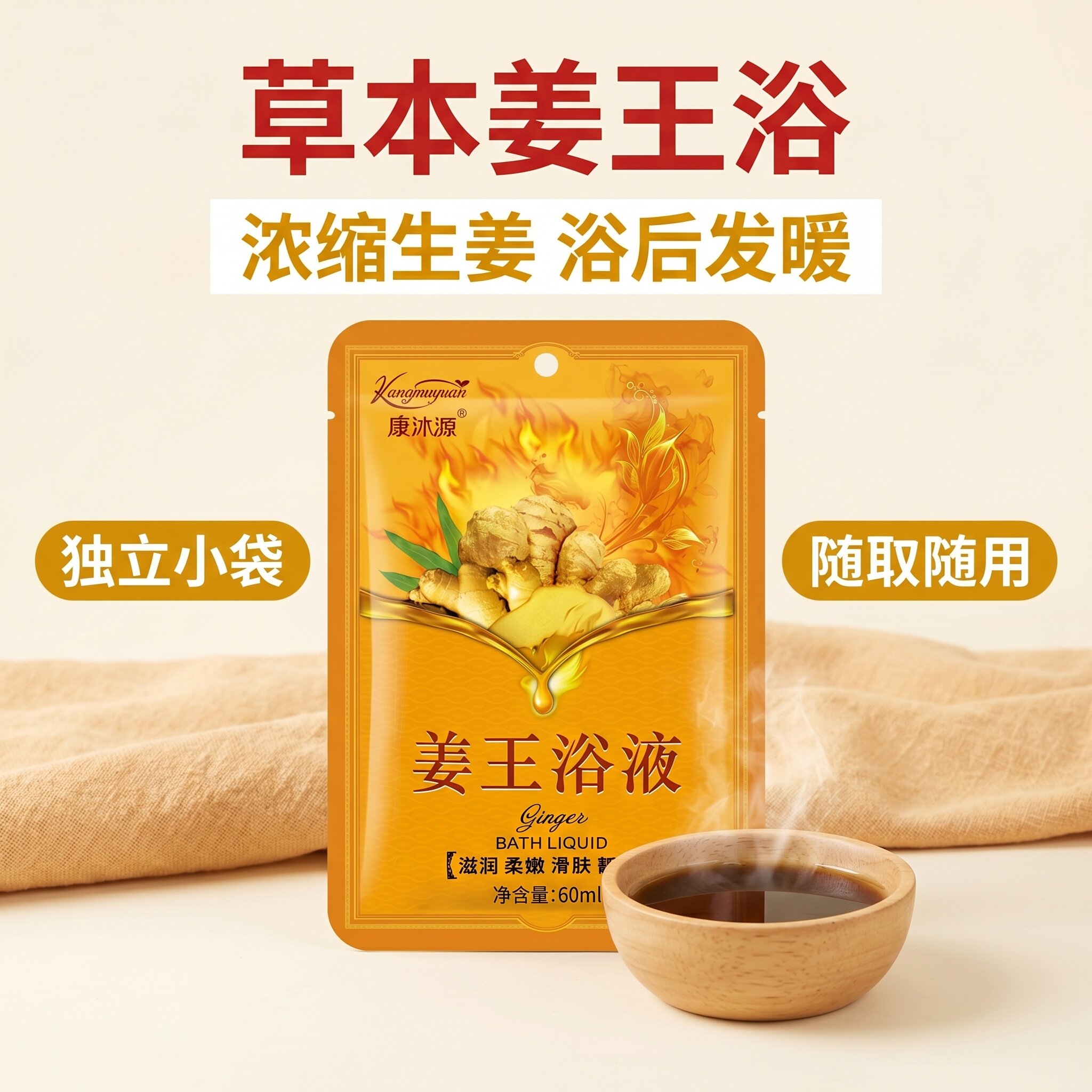 康沐源40袋姜王浴液泡澡泡脚滋润肌肤袋装洗脚牛奶玫瑰滋润泡脚药