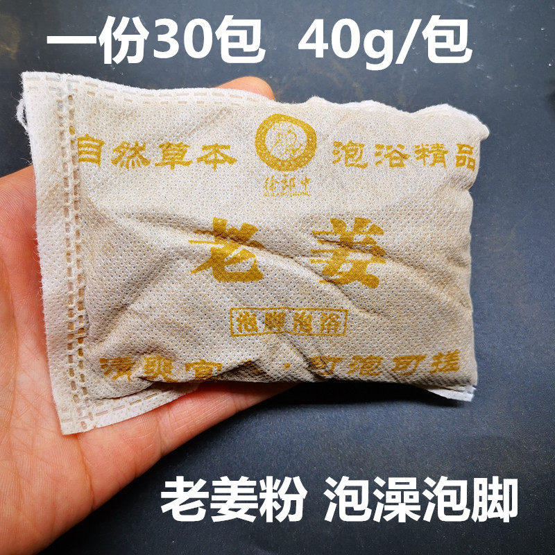 徐郎中老姜粉泡澡泡脚足浴木桶浴清爽可搓泡艾草粉艾叶包花椒足疗