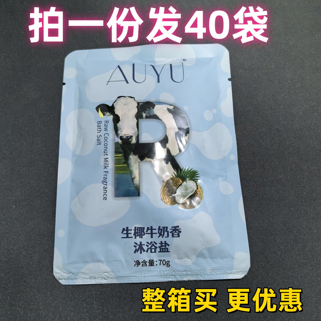 花诗朵牛奶沐浴盐香薰浴盐沐浴牛奶足疗泡脚盐海盐美甲搓盐淋浴盐