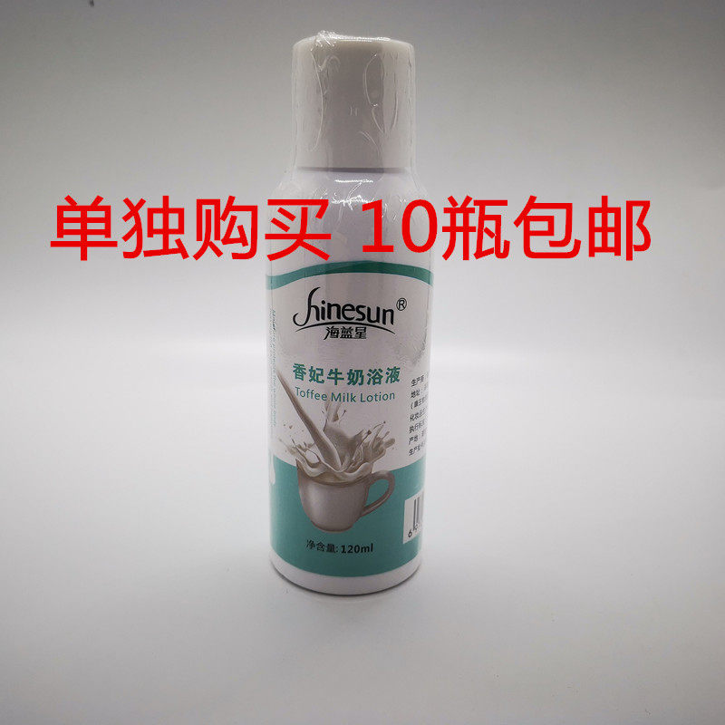 海蓝星牛奶浴120ml泡澡泡脚沐浴足浴香妃浴液儿童女滋润10瓶包邮