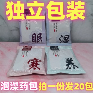 正品强身源泡澡药包成人儿童泡澡沐浴药包艾草生姜驱寒沐浴原材料