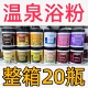 20瓶沐尔雅珍珠牛奶香浴粉温泉浴粉spa湿粉泡澡泡脚美容院养生馆
