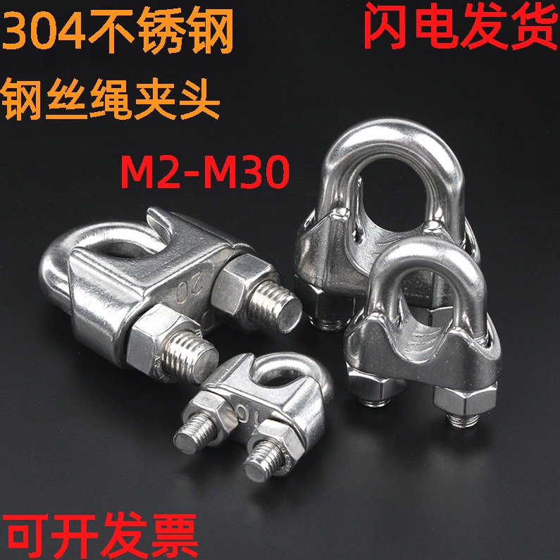 304不锈钢钢丝绳夹头卡头U型猫爪夹头M2M3M4M5M6M8M10M12M16-M30