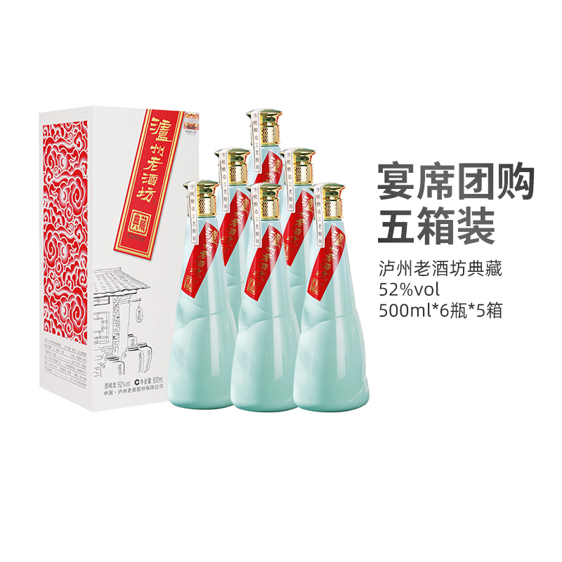 泸州老窖泸州老酒坊典藏52度500ml*6瓶*5箱浓香型白酒商务送礼袋