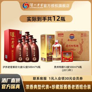 瓶浓香型 52度500ml 2012年贵州特醇白酒 红 泸州老窖紫砂大曲